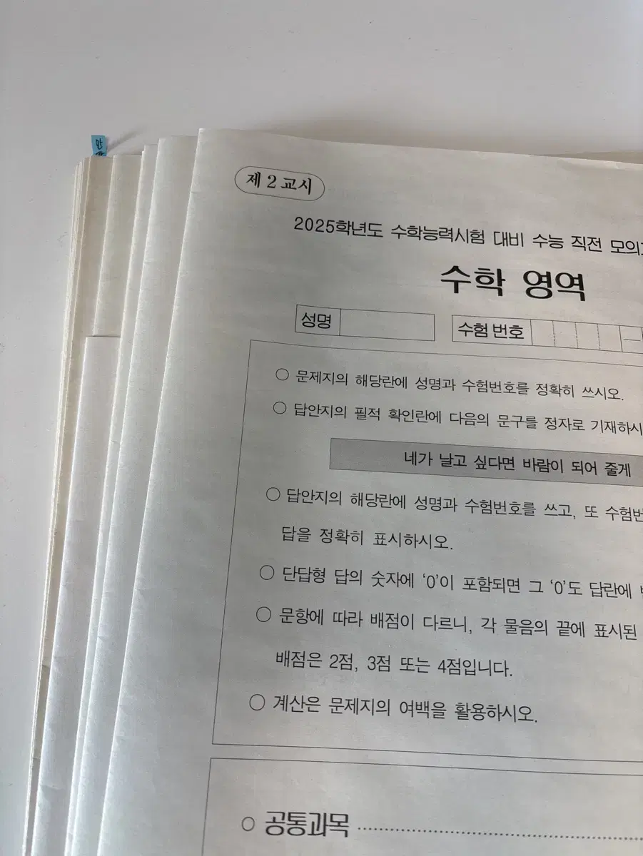 2025 시대인재 안가람t 모의고사